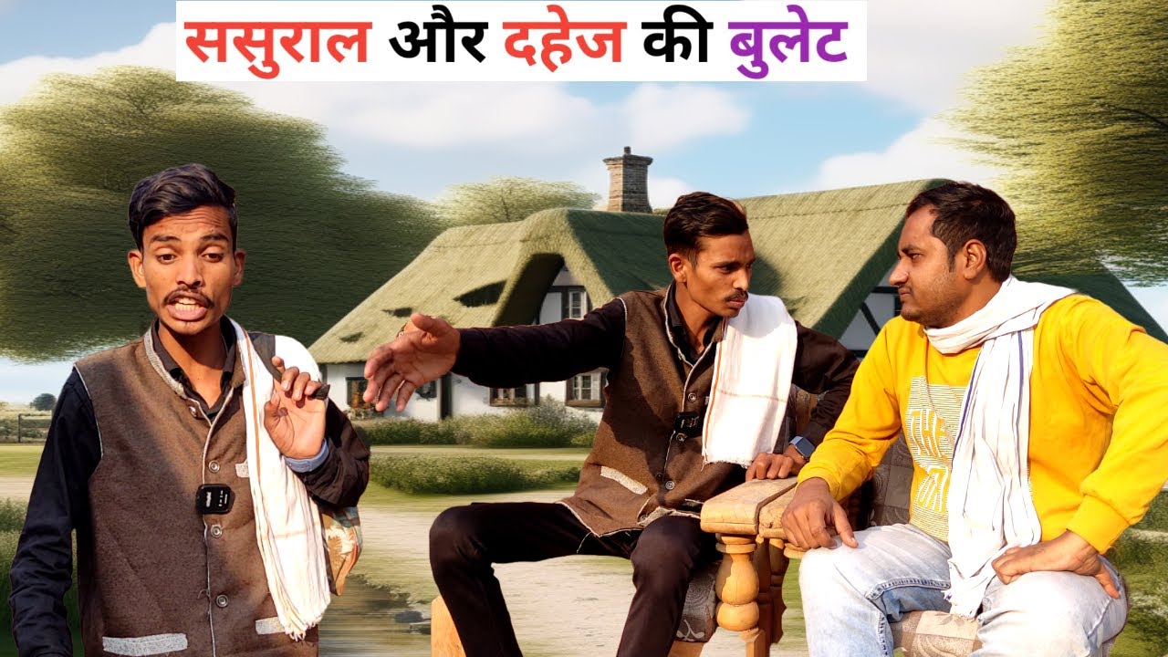 Sasural Vs Bullet - दहेज़ की बुलेट - FunzoyaL Team