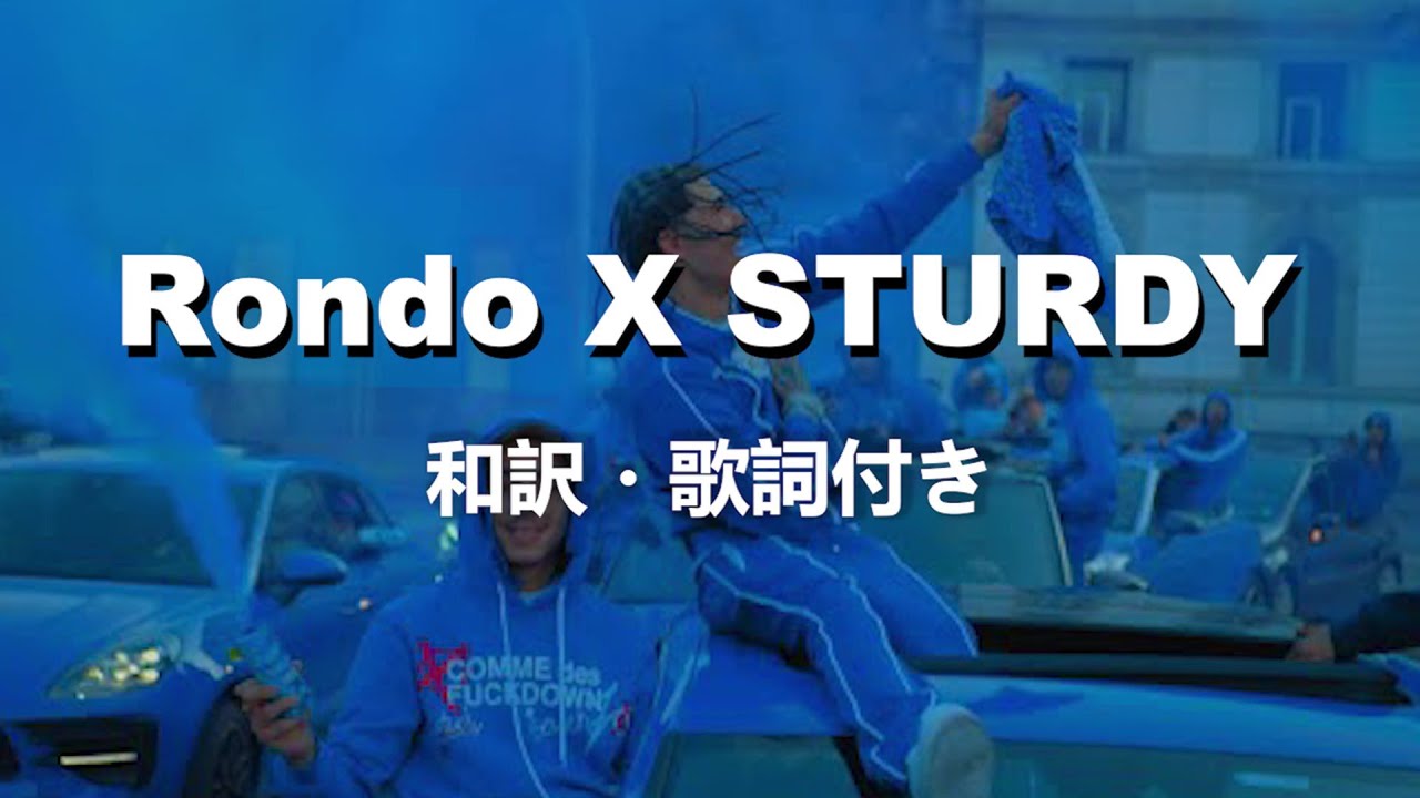 【和訳】Rondo X STURDY (Rondodasosa)