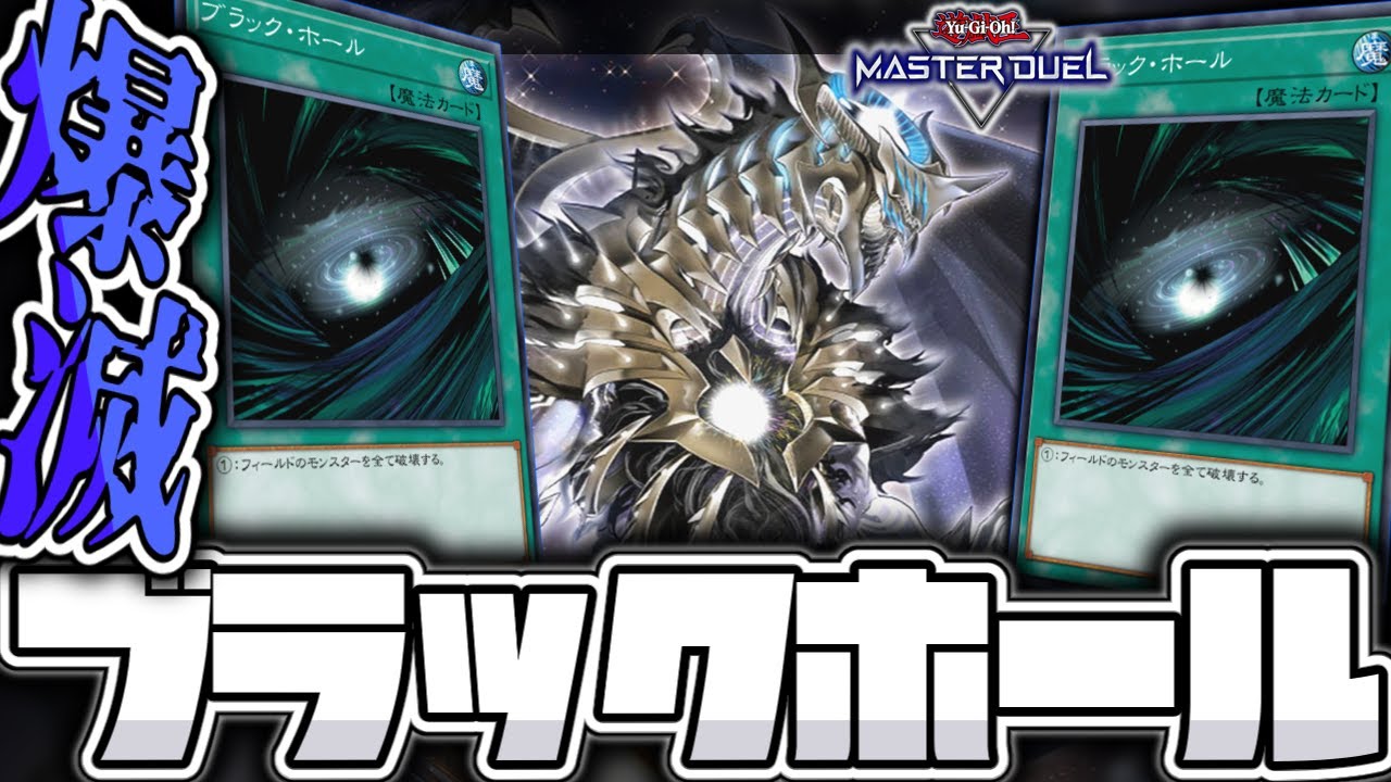 【遊戯王マスターデュエル】 好きなブラホ発表ドラゴン 『ブラック・ホール・ドラゴン』 【ゆっくり解説】