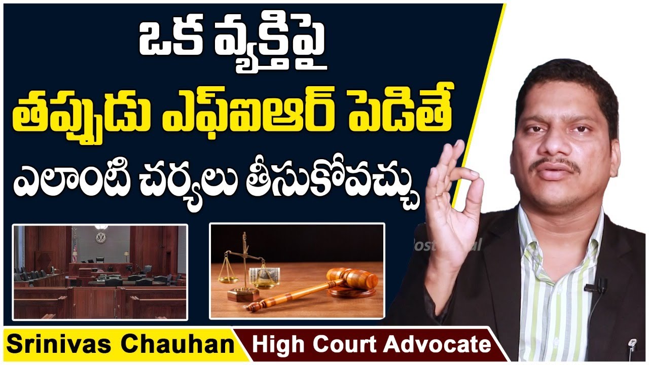 How To Deal With A False FIR | False FIR In Telugu | Advocate Srinivas Chauhan | Socialpost Legal