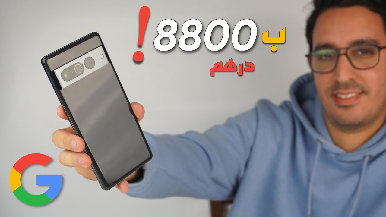 لماذا لم أشتريه من قبل ؟؟ أقوى هاتف من شركة جوجل | Google Pixel 7 Pro