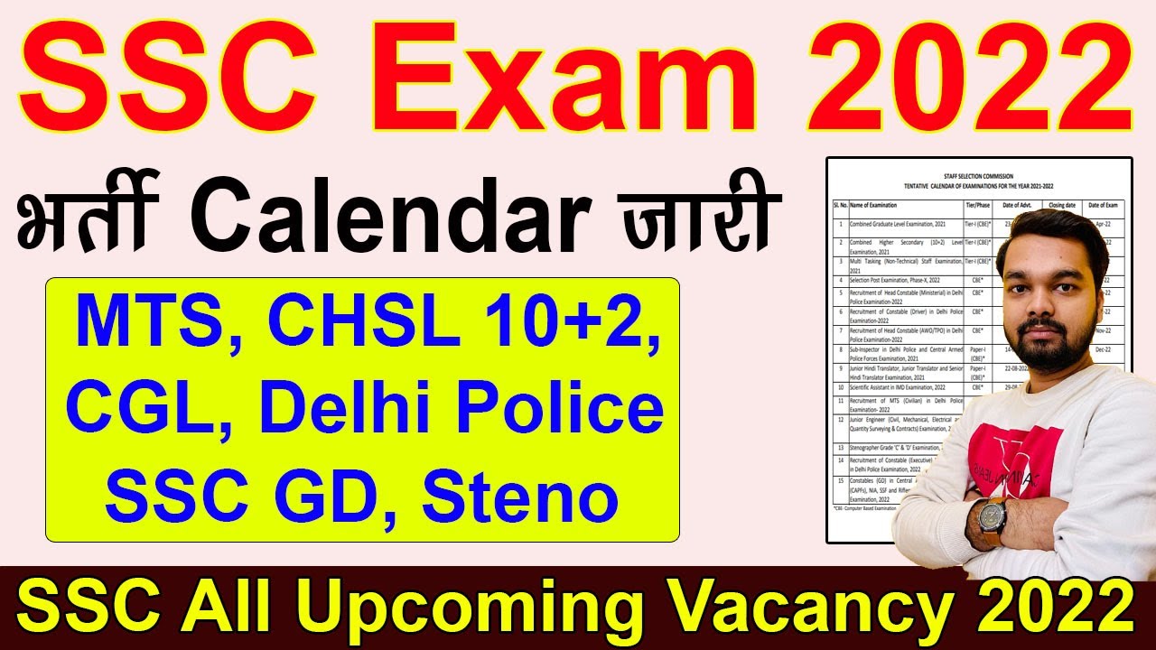 SSC 2022 Exam Calendar | How to download SSC 2022 Exam Calendar | SSC Upcoming Vacancy in 2022