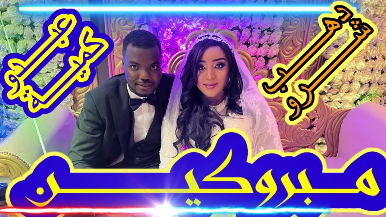 جديد زينب جنينة| عرس عبدو كمية| #اعراس_سودانية_قومية
