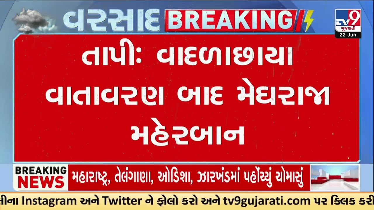 Tapi Welcomes Rain After Long Wait, Farmers Rejoice Across Vyara and Valod | Gujarat | TV9Gujarati