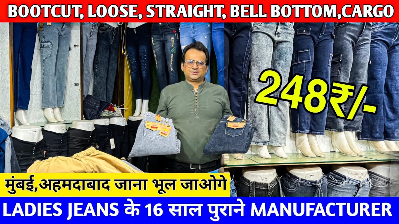 ₹248 मे ब्रांड जींस LADIES JEANS FACTORY GANDHI NAGAR DELHI | LADIES JEANS WHOLESALE BRAND MISS WOW