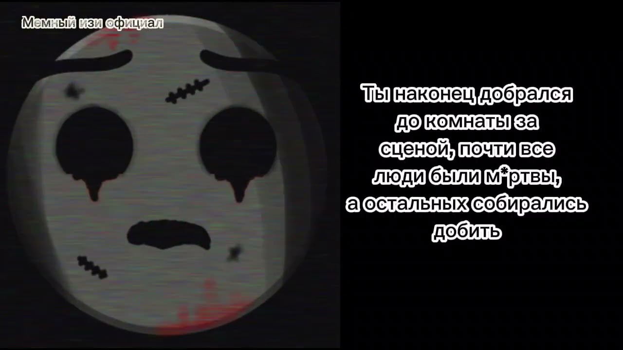 Страшная история 