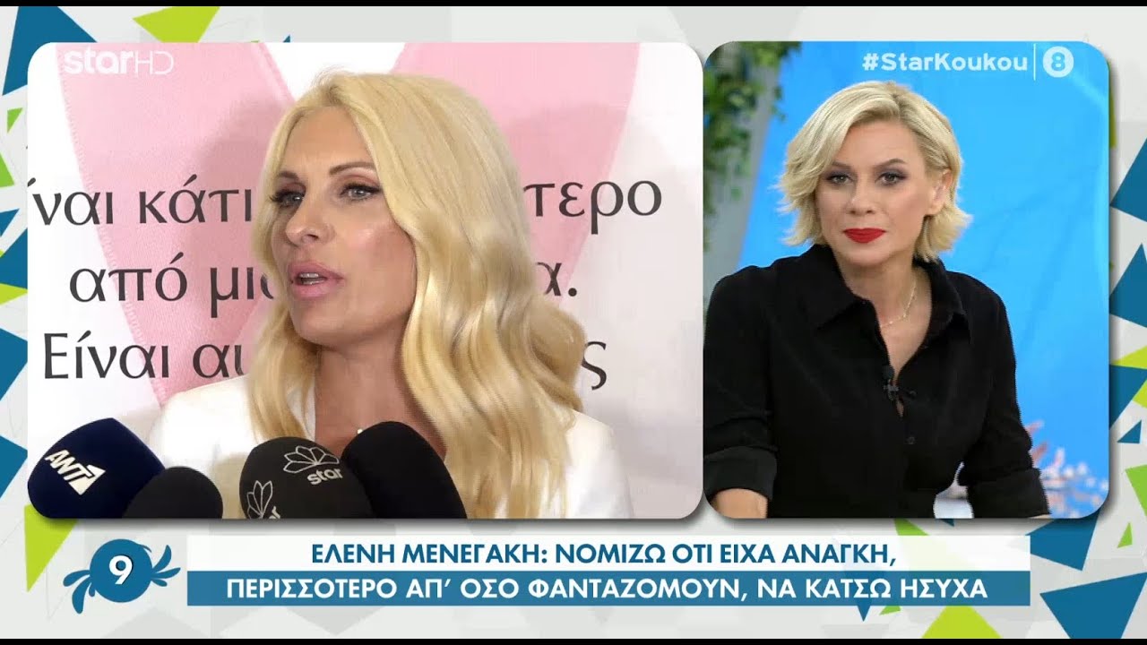 Ελένη Μενεγάκη: «Νομίζω ότι είχα πάρα πολύ μεγάλη ανάγκη να κάτσω λίγο ήσυχα».