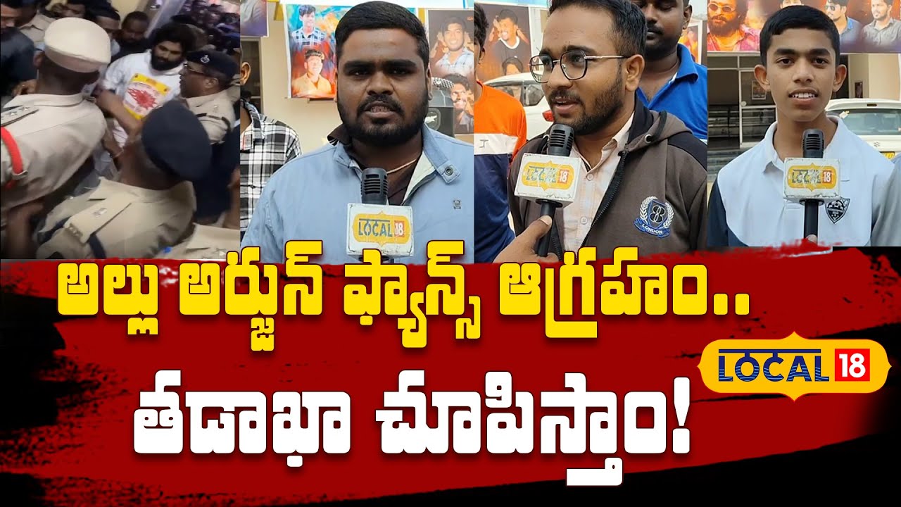 Public React on Allu Arjun Arrest | Allu Arjun Remand | Chanchalguda Central Jail | Hyderabad | N18V