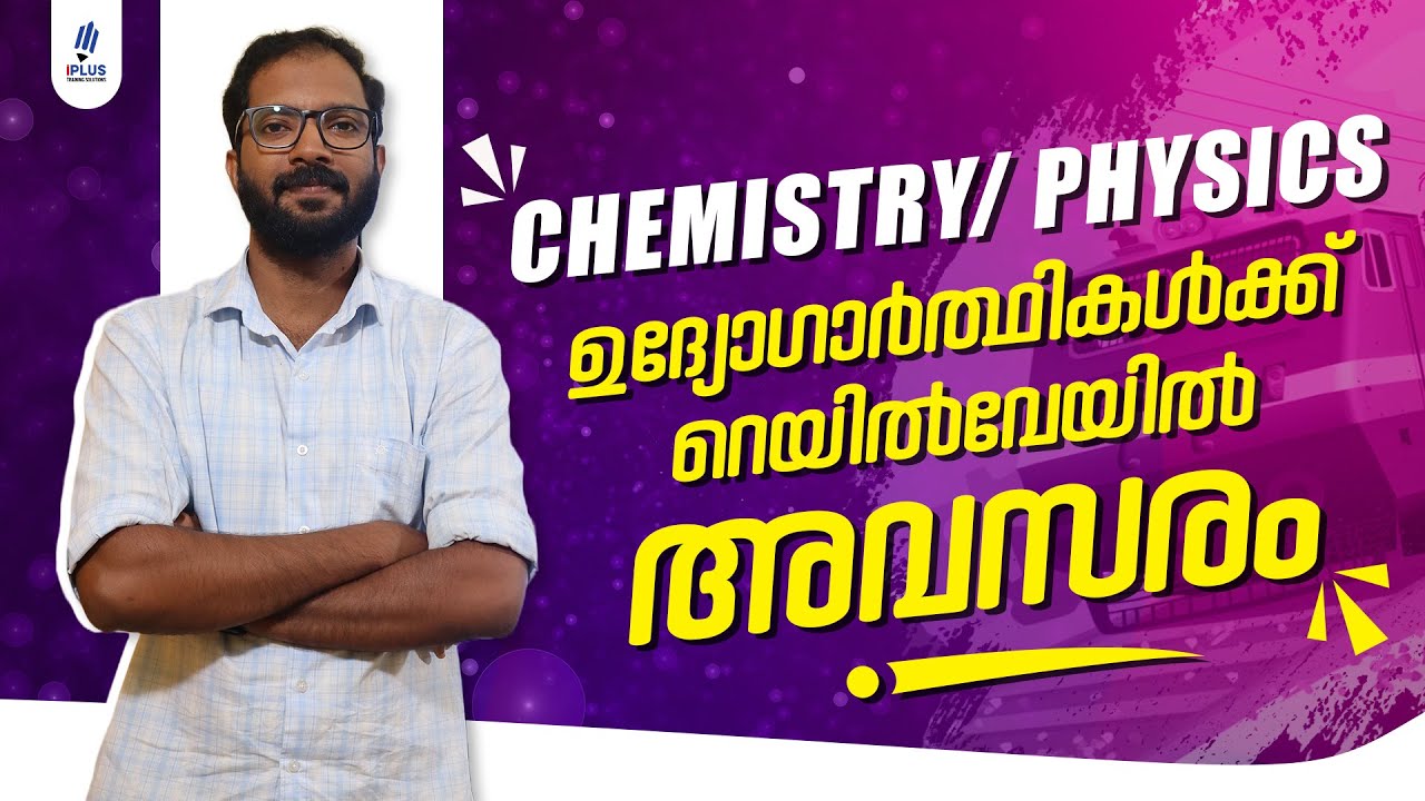 BSC Chemistry/Physics ഉള്ളവരാണോ? | Indian Railway CMA Notification ഉടൻ | RRB CMA