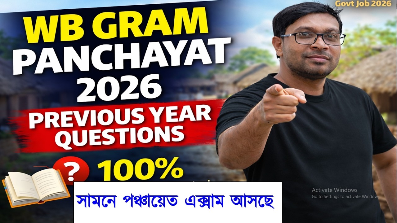 WB Gram Panchayat Recruitment 2026 | WB Gram Panchayat Previous Year Questions #panchayat