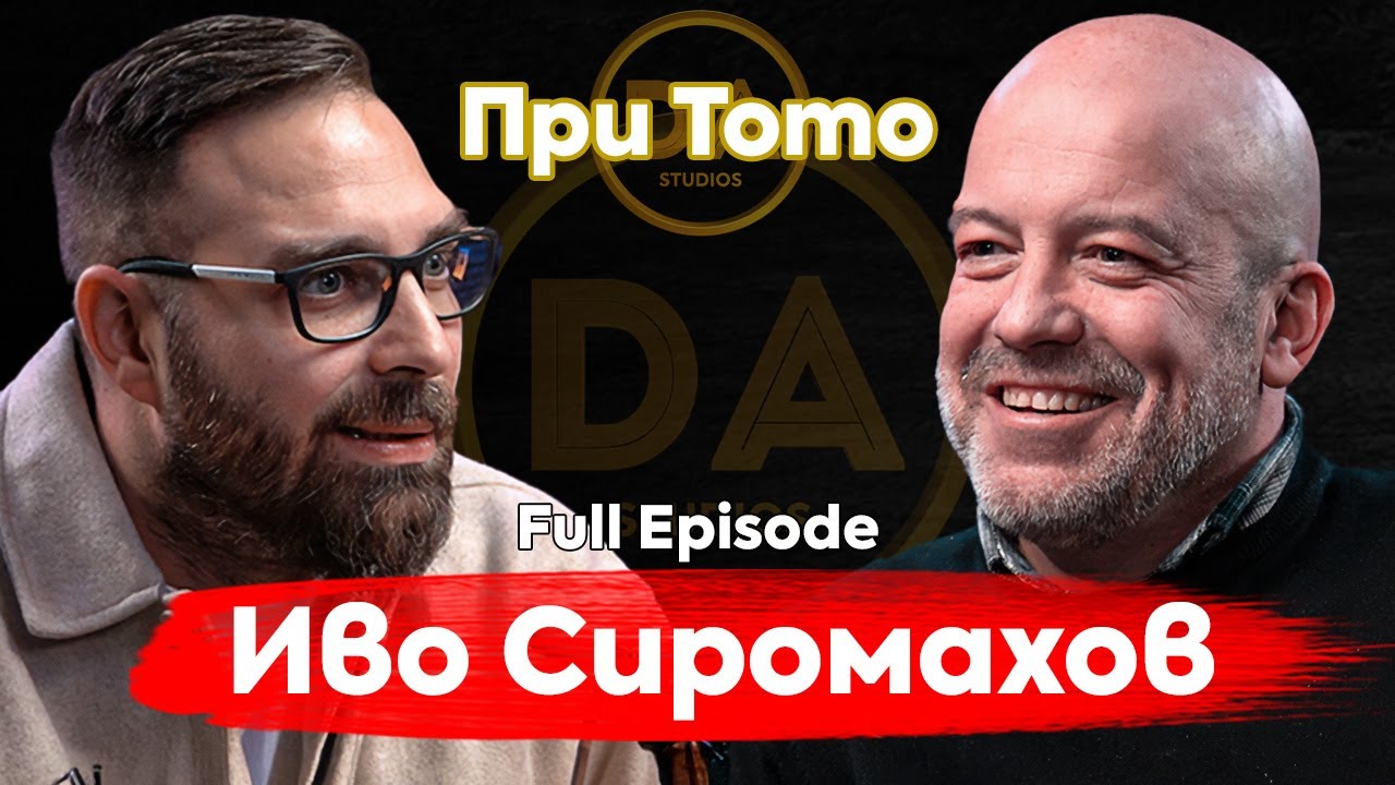 При ТоТо: 
