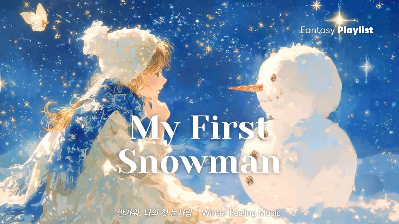 𝑷𝒍𝒂𝒚𝒍𝒊𝒔𝒕 ✦ Nice to See You, My First Snowman | Winter BGM | 겨울브금 · 감성플리