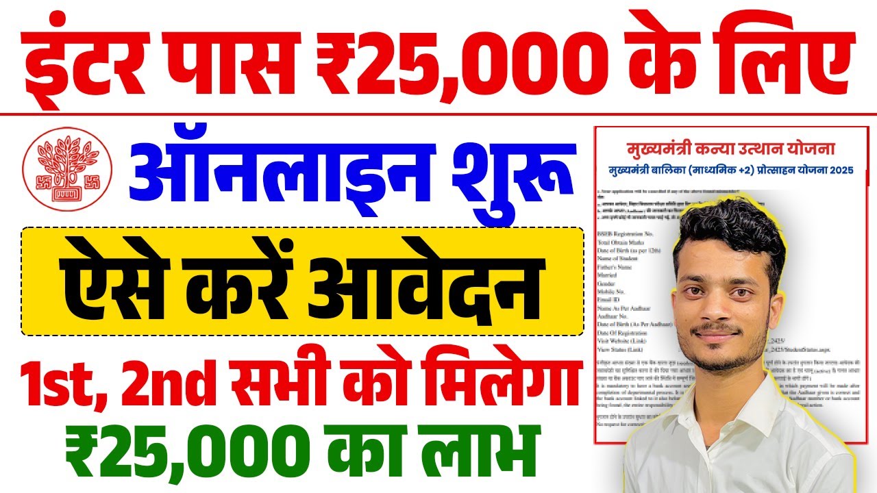 Bihar Inter Pass 25000 Scholarship 2025 Online Apply Kaise Kare | How to Fill 12th Scholarship Form