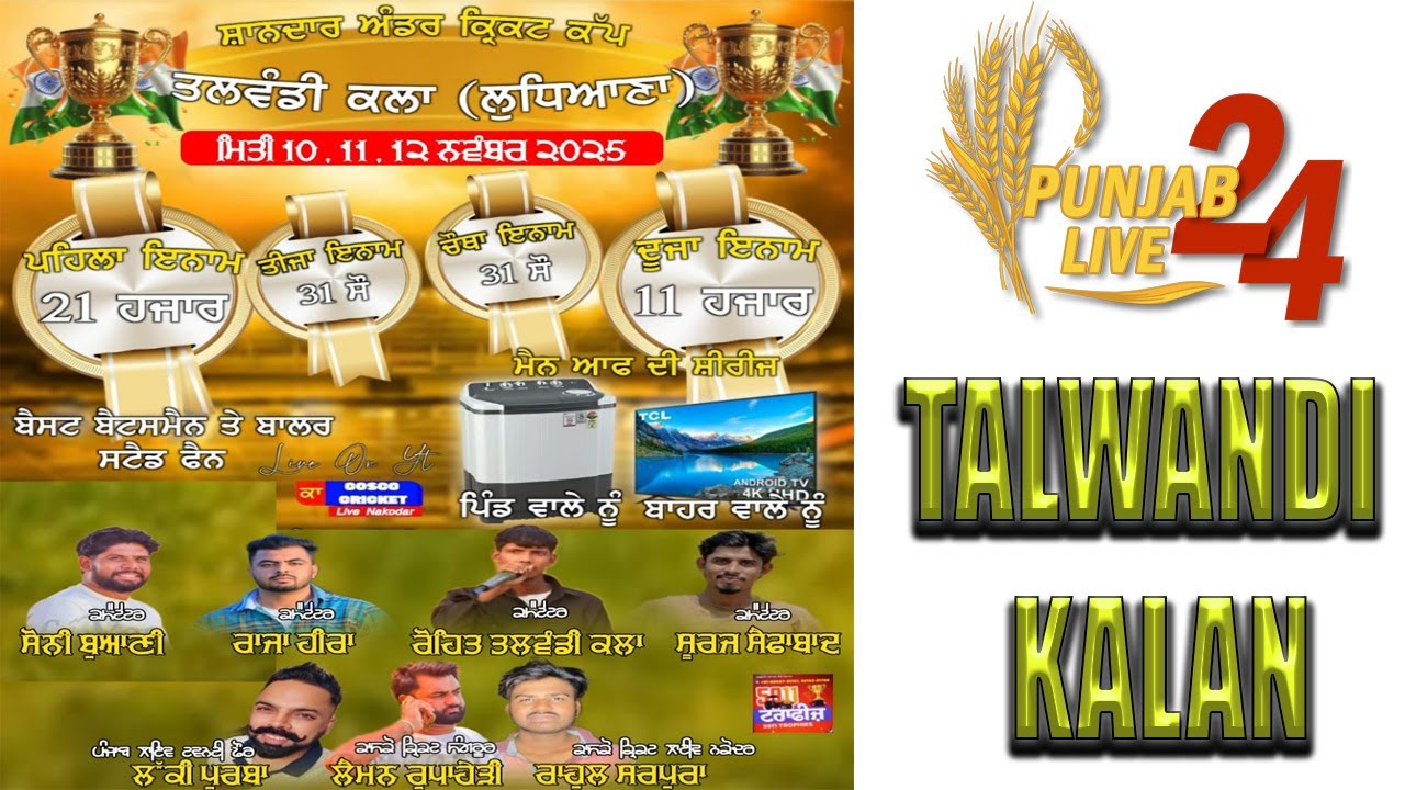Talwandi Kalan (Under) Cosco Cricket Cup 2025