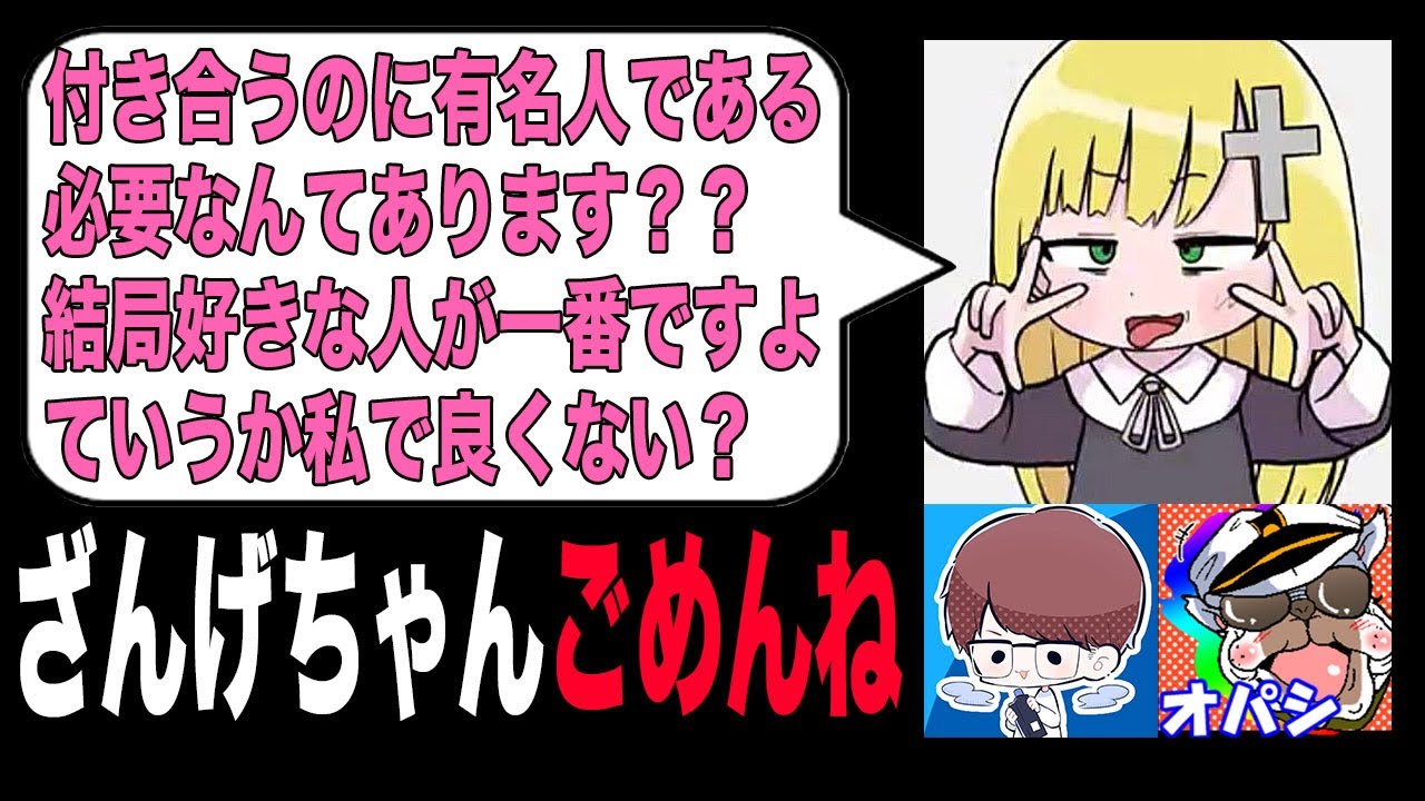 俺たちも有名コスプレイヤーと熱愛したいと宣言したらざんげちゃんが拗らせたｗｗ【荒野行動：オパシ：ざんげ：柊みゅう】