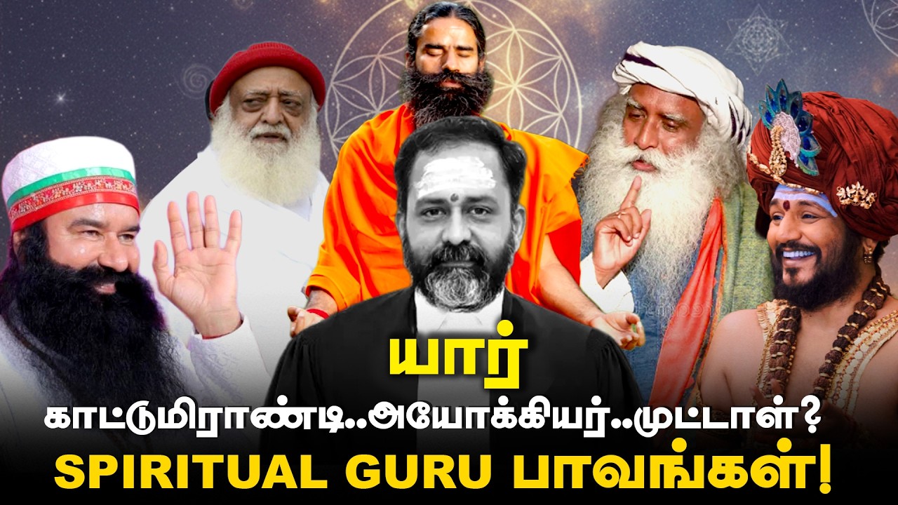 SPIRITUAL GURU பாவங்கள் | Justice GR Swaminathan about rationalists | Youturn