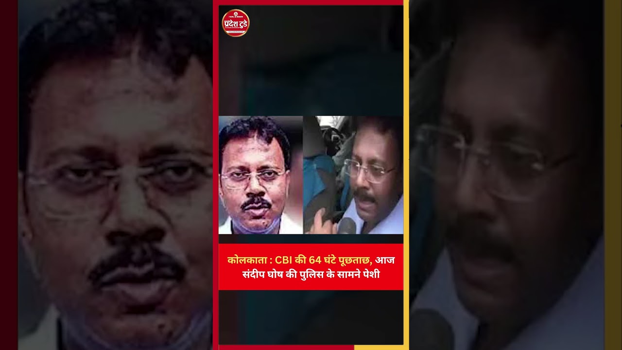 Pradesh Today @pradeshtoday #kolkata #crime #cbi #doctornews #kolkatanews #rapemurder #update_news