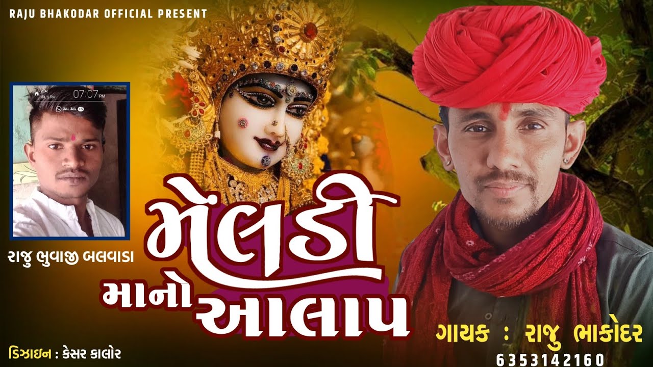 Raju Bhakodar : Meldimano Aalap Pt. 02 || Raju Bhakodar New Aalap 2023 || Raju Bhakodar Official