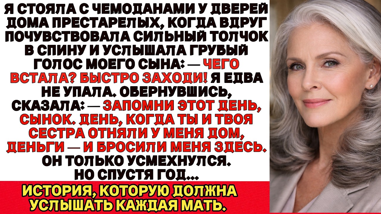 Мой сын толкнул меня и крикнул Чего встала  Быстро заходи!Я лишь ответила  Запомни хорошо этот день