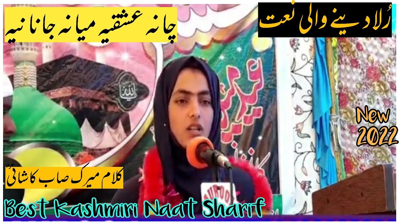 Chani Ishqi Miyani Janani | Kashmiri Naat By Sister 😭❤️ Kalam Mirak Sb Ar.