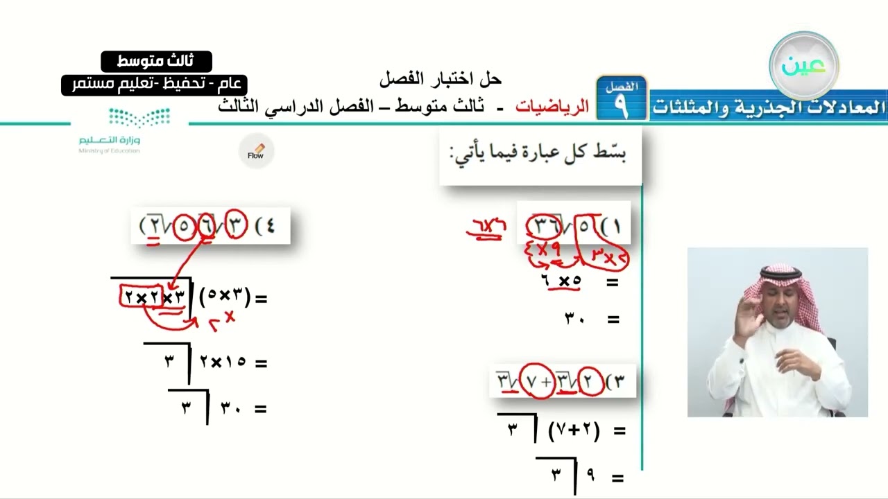اختبار الفصل (1) - الرياضيات - ثالث متوسط