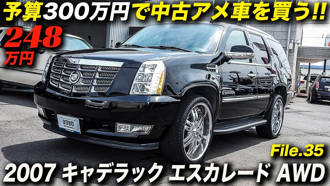 3代目エスカレードの中古車が狙い目!?｜2007年型 キャデラック エスカレード AWD