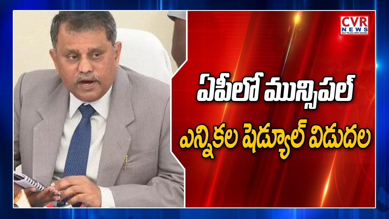 AP Municipal Elections 2021 Schedule Released, To Start From March 10 | CVR News