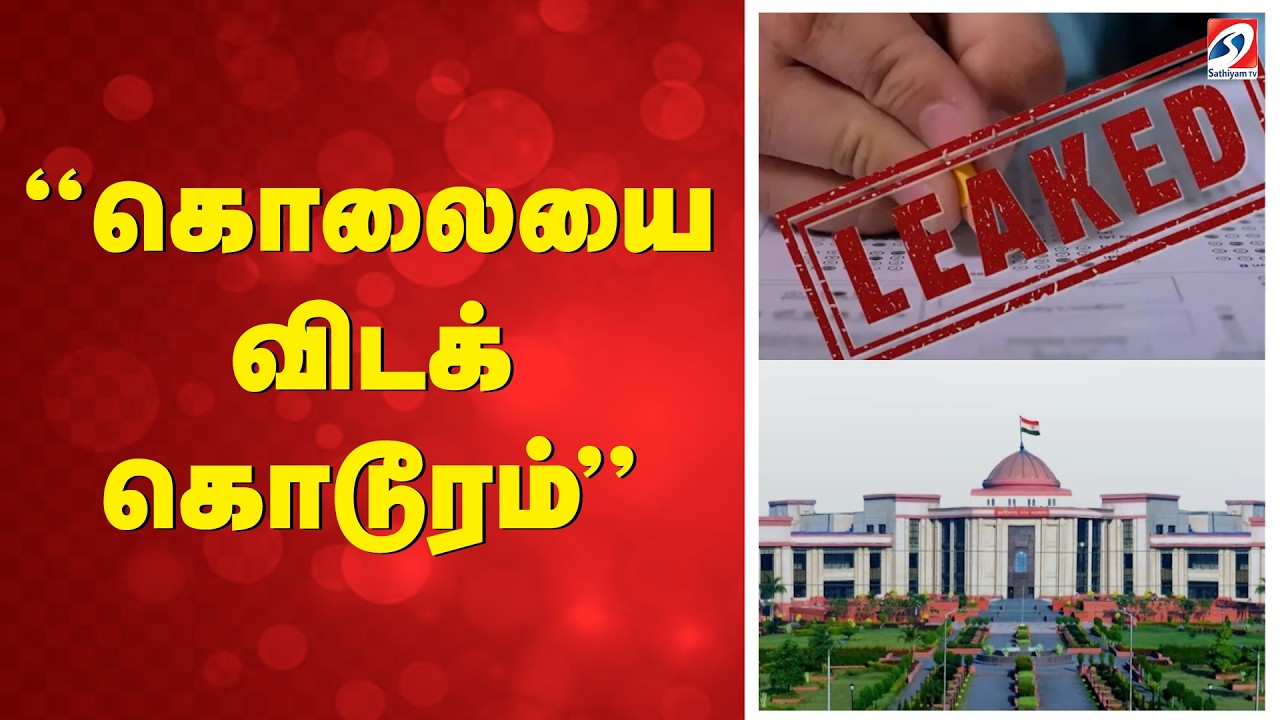 கொலையை விடக் கொடூரம் | CGPSCScam | Paper Leak | Exam Scam | IAS Officer | Corruption Case |