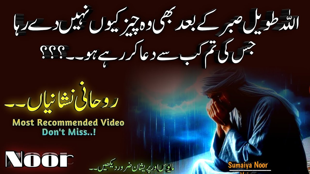 Allah Tavil Sabar ke Bad Bhi Wo Chiz Q Nahi Dyrha ? Jiski Dua kr rhe ho