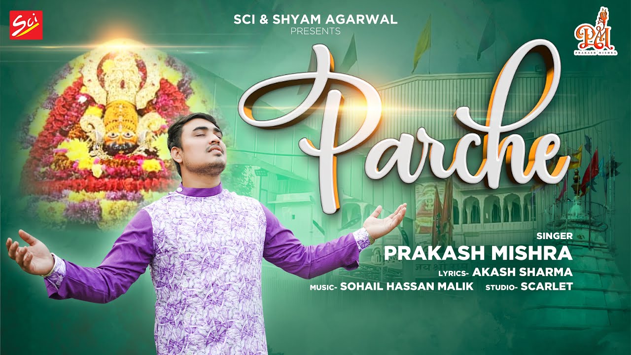 प्रेमी खाटू क्यों जाते इस भजन में सुने | Parche | Prakash Mishra | पर्चे | Khatu Shyam Bhajan 2021