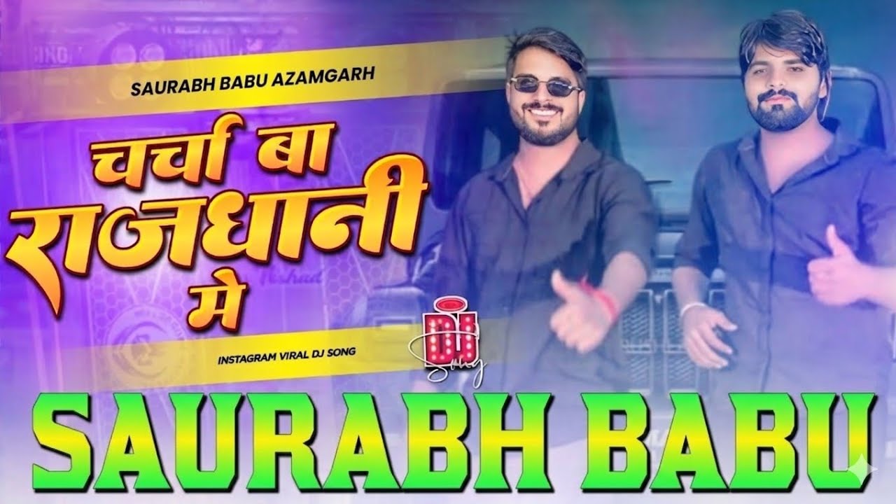 Charcha Ba Rajdhani Me Dj Remix Song || #Edm​ || New #Bhojpuri​ Dj Song | 2025j#dj  Song Dj Gana RDX