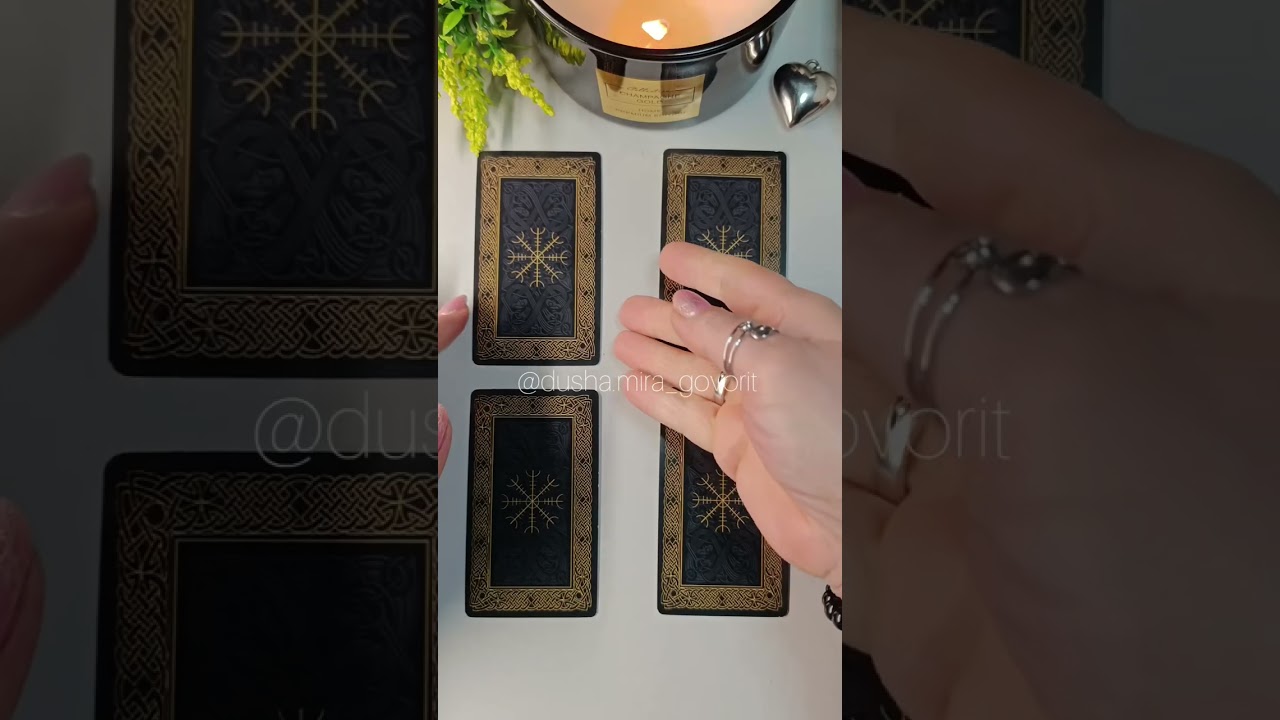 ДА / НЕТ🤗🤔ВОПРОС-ОТВЕТ #рекомендации #рек #love #таро #tarot 