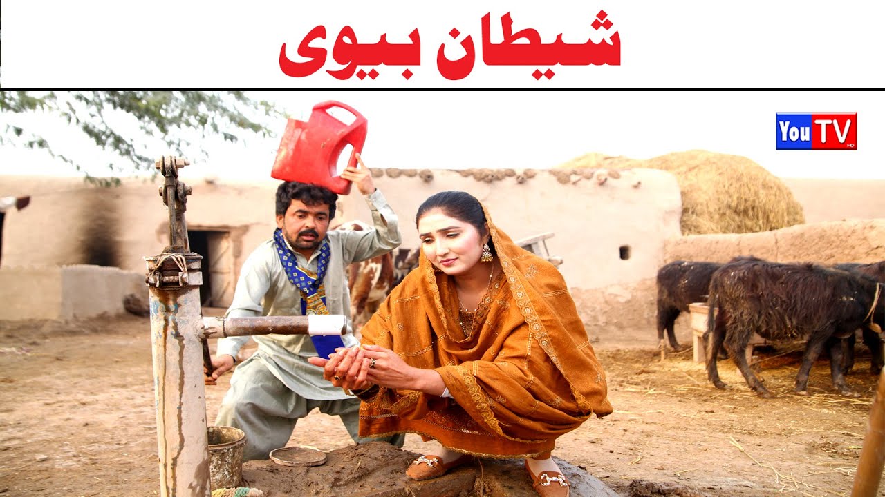 Number daar Shetaan Bivi New Funny Video | Most Comedy Funny Video | You Tv Hd 2025