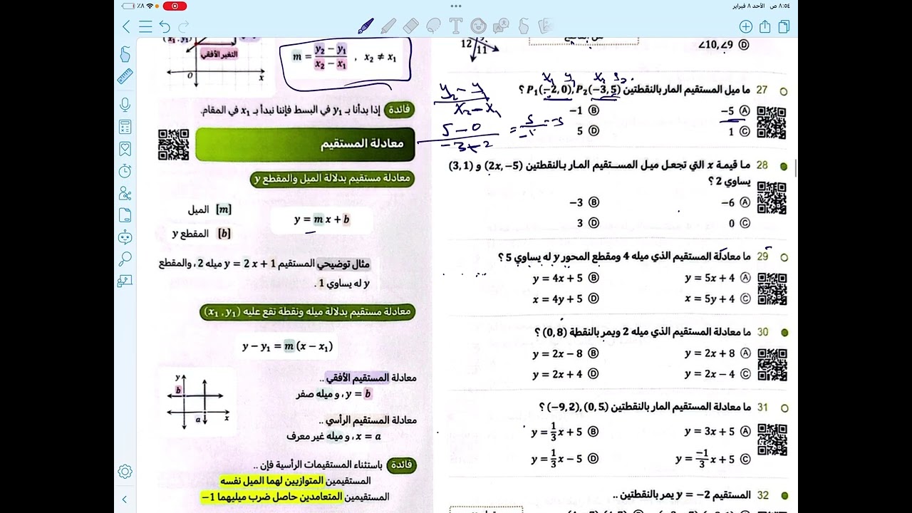 تحصيلي كتاب ناصر عبد الكريم ٢٠٢٦ …. دكتور ماث