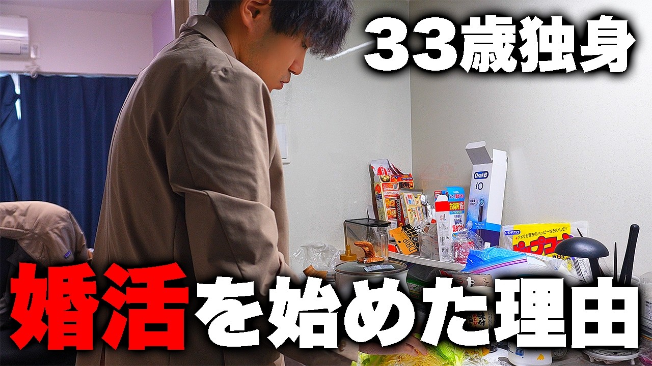 【年齢=彼女いない歴】私が婚活を始めた理由【33歳独身】