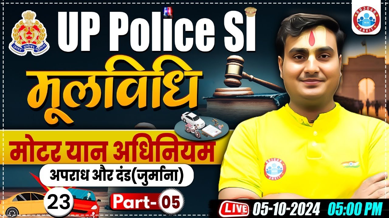 UP Police SI, मोटर यान अधिनियम #5, UP SI Mool Vidhi Class, UP Police SI Moolvidhi Class Ram Sir