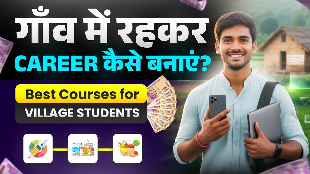 Village Students के लिए Job Oriented Courses | Career & Salary Detail
