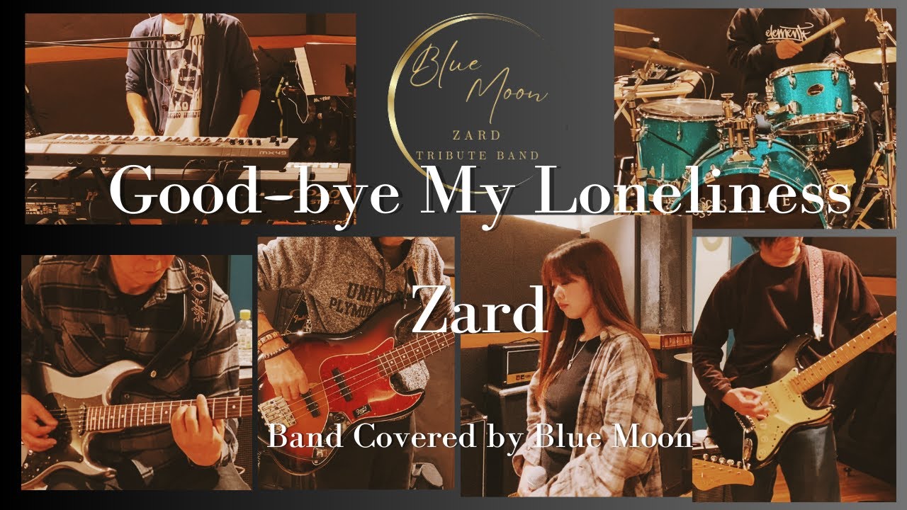 ZARD『Good-bye My Loneliness』34周年記念フルバンドカバー /Blue Moon/ Full Band Cover 2025 #ZARD #坂井泉水