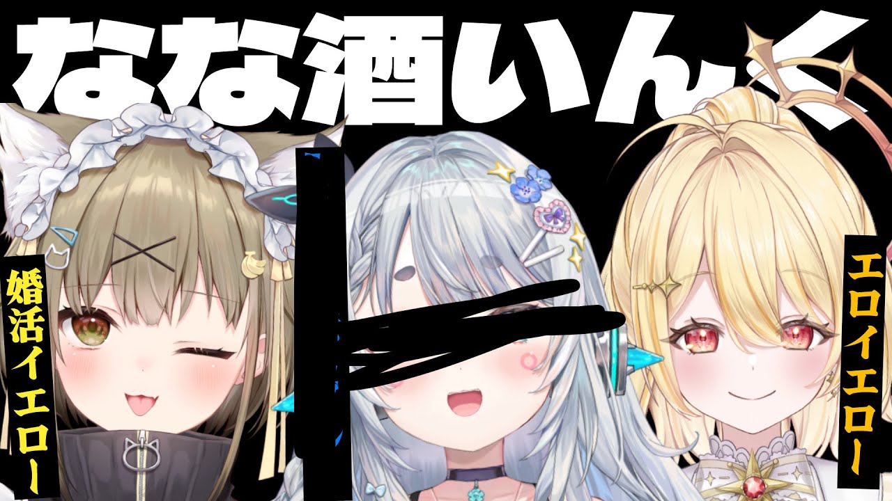 【 #なな酒いんく 】湖南みあ破局！わずか1週間【 日向ましゅ / ななしいんく 】