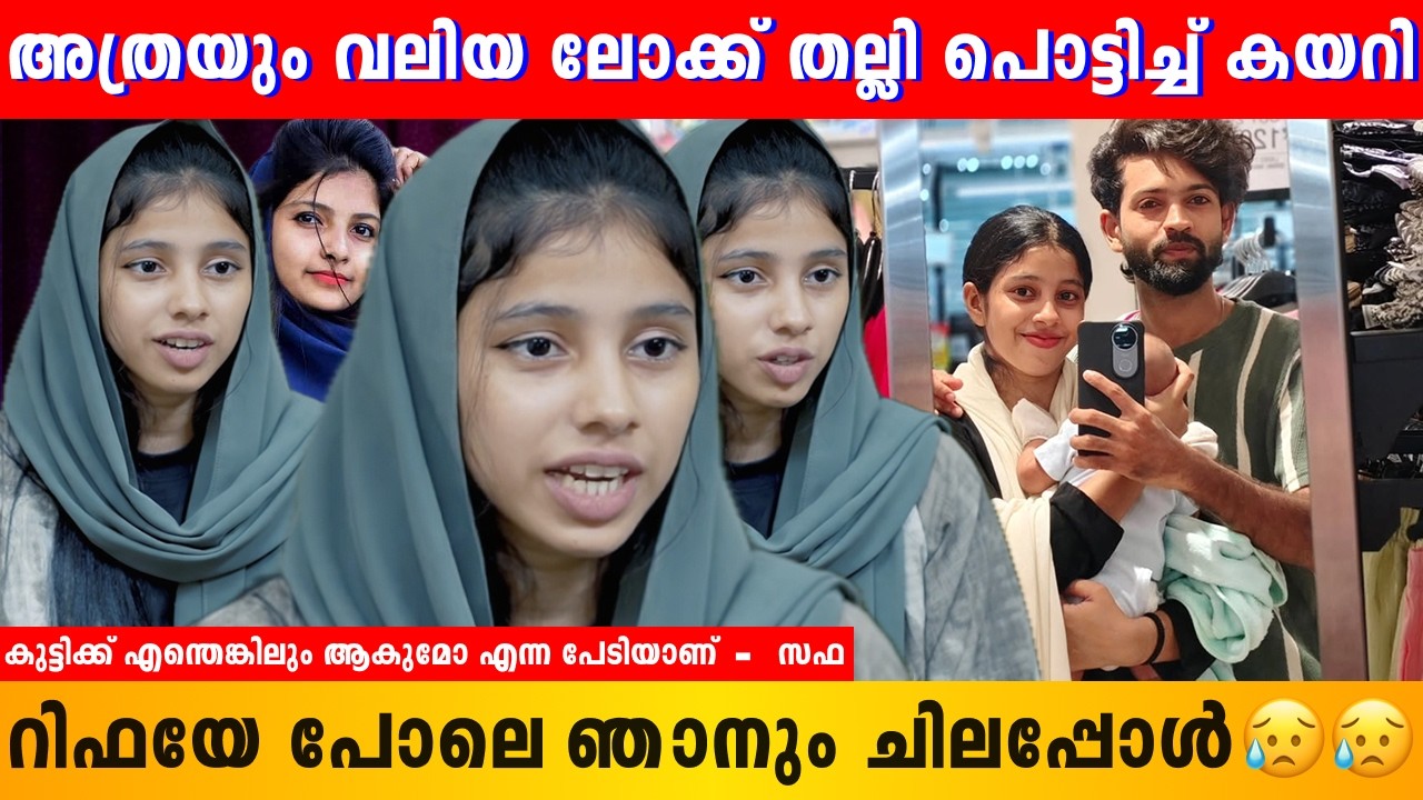 മെഹനു എന്നെ കൊല്ലുമോ എന്നുള്ള ഭയമുണ്ട്  | Mehnaz | Safa