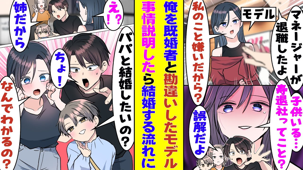 【漫画】男嫌いで有名な美人モデル、突然辞めた元マネージャーの俺を追いかけてきた。姉の娘を預かっていた俺を見て「結婚してたんですか！？」と勘違いしたので誤解を解いたら→なぜか結婚する流れに！？