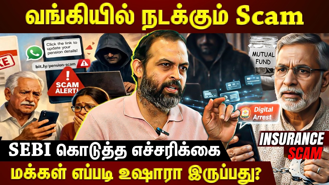 SEBI கொடுத்த Warning... இனி வங்கியில் MF, Insurance விற்க கூடாதா?