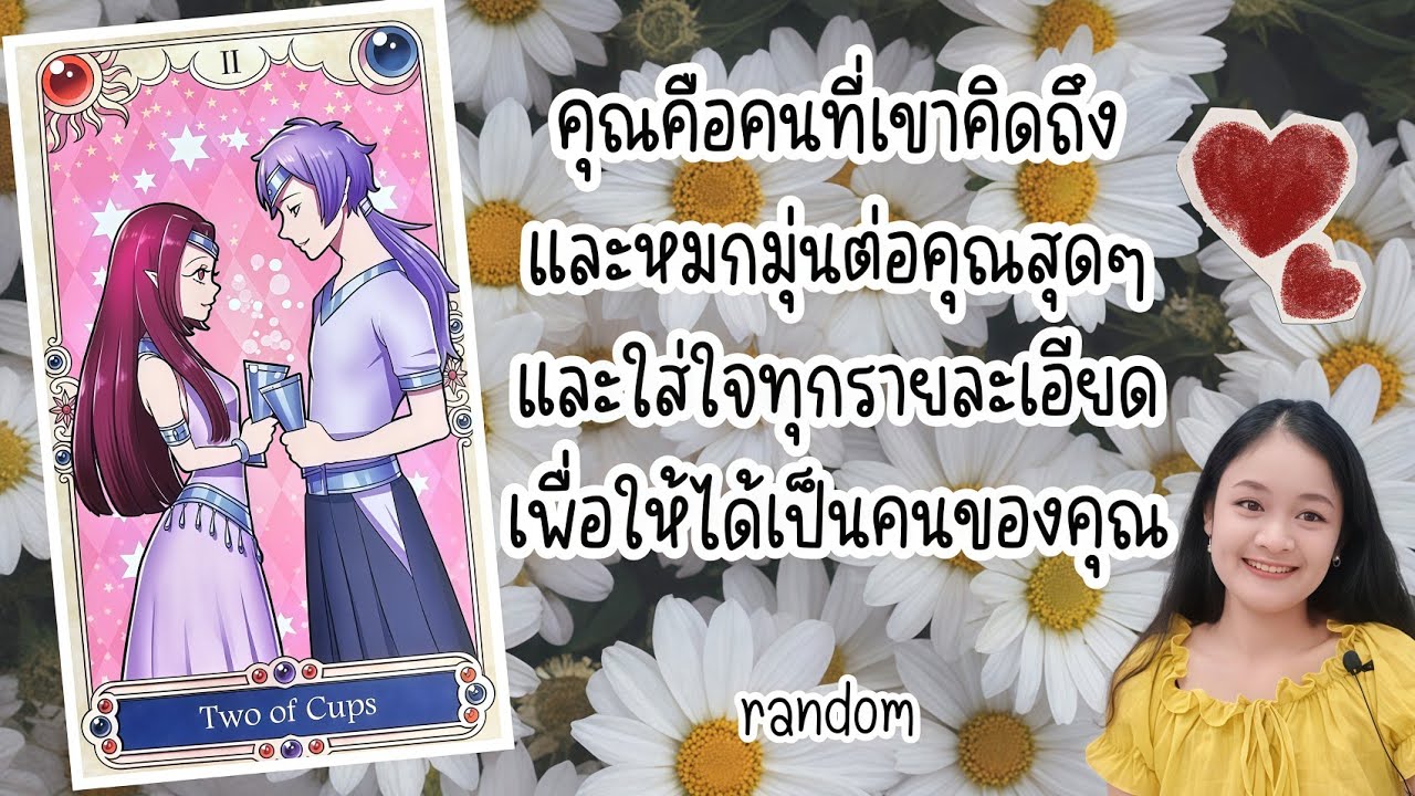 คุณคือคนที่เขาคิดถึงหมกมุ่น..และจะใส่ใจทุกรายละเอียด..เพื่อให้ได้เป็นคนของคุณ💍👩‍❤️‍👨🏡🍇รีรัน🌷#random 
