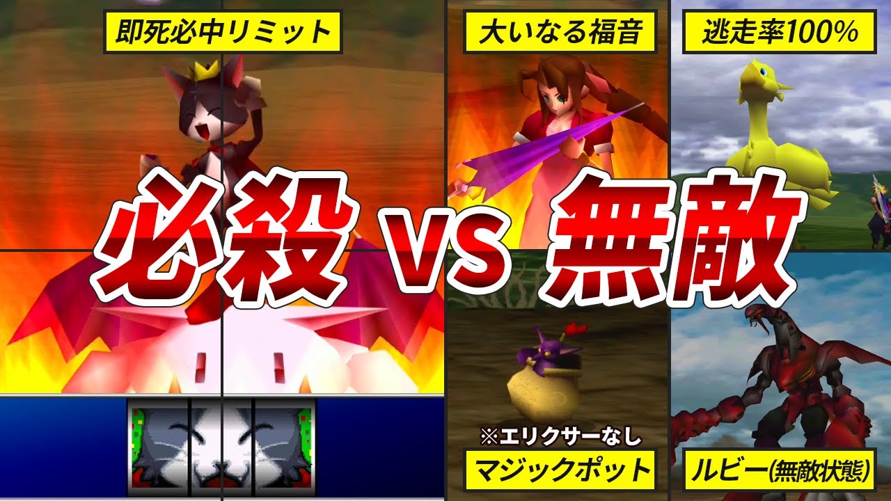 【伝説のほこたて】FF7の設定上100%倒せない無敵キャラにケットシーの即死リミットかましてみた【ファイナルファンタジー7】
