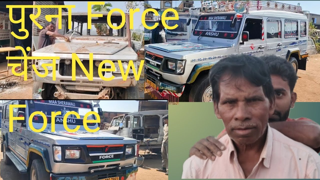पुराना Force को नया कैसे बनाते है 
