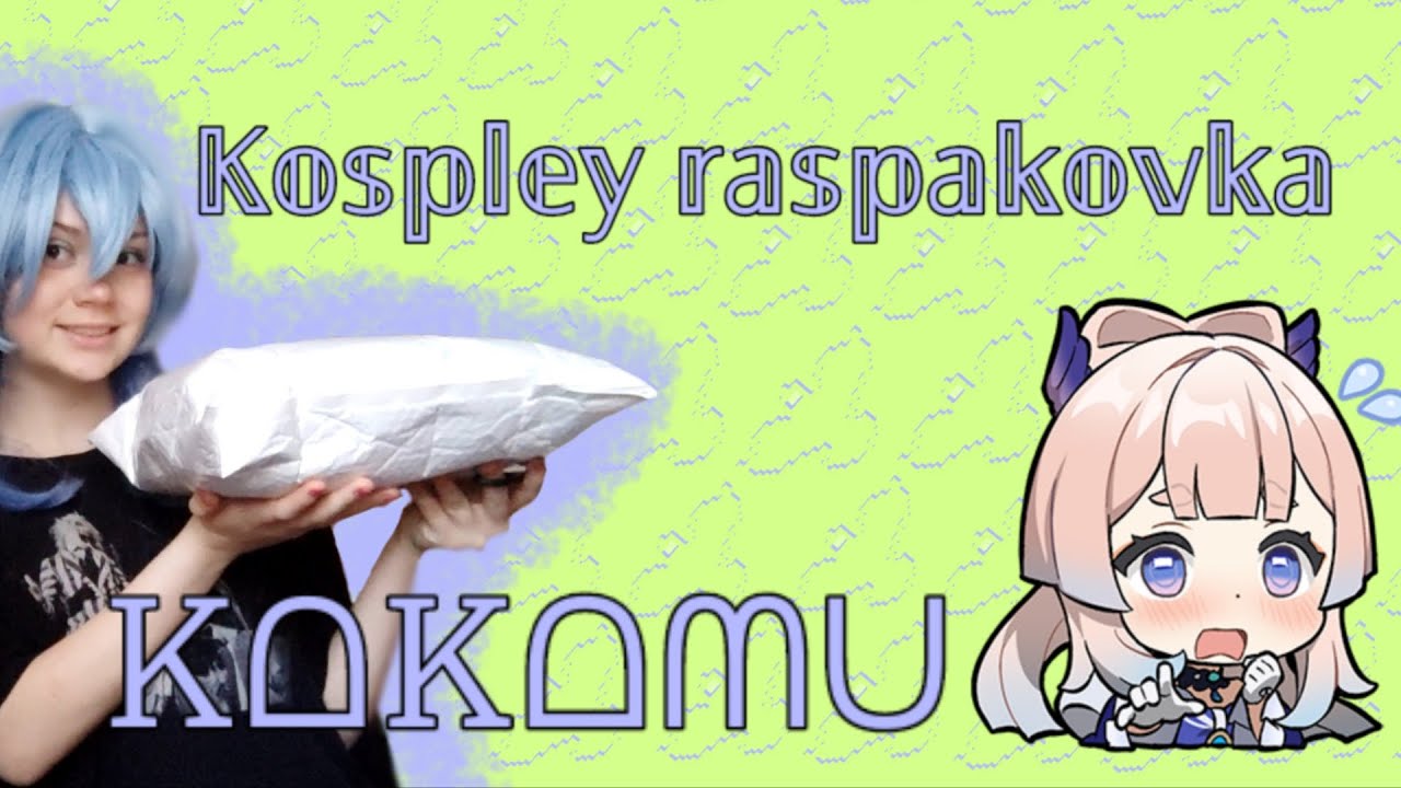 ~Распаковка на Кокоми💦~