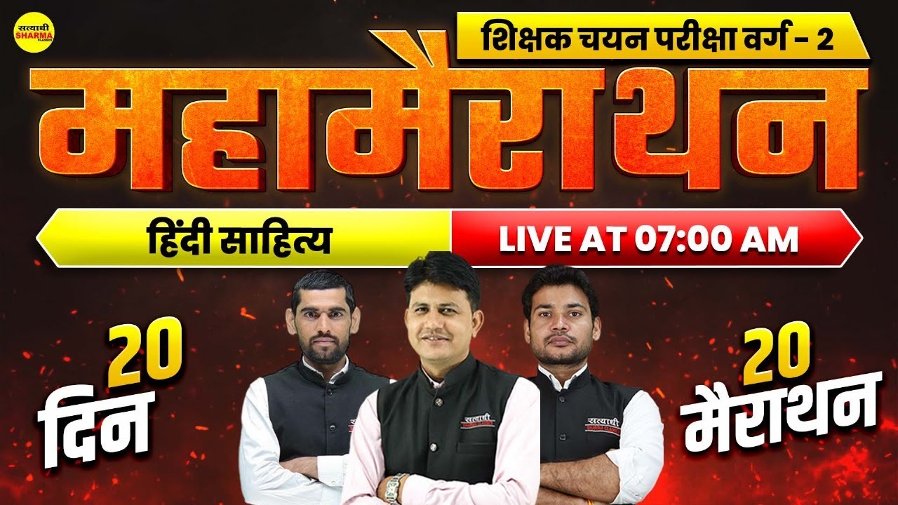 हिंदी साहित्य महा मैराथन, HINDI SAHITYA IMP QUESTIONS MPTET VARG 2 HINDI SAHITYA | VARG 2 VACANCY