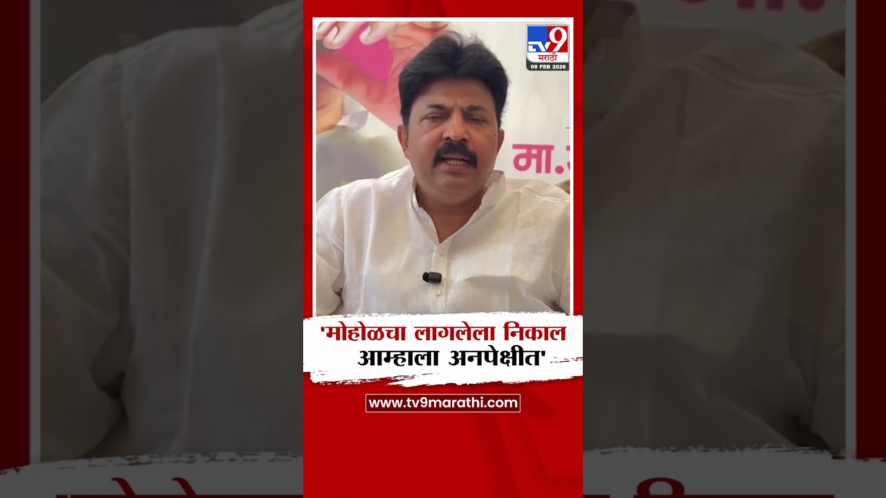 Umesh Patil On ZP Election Result | 'मोहोळचा लागलेला निकाल आम्हाला अनपेक्षीत'