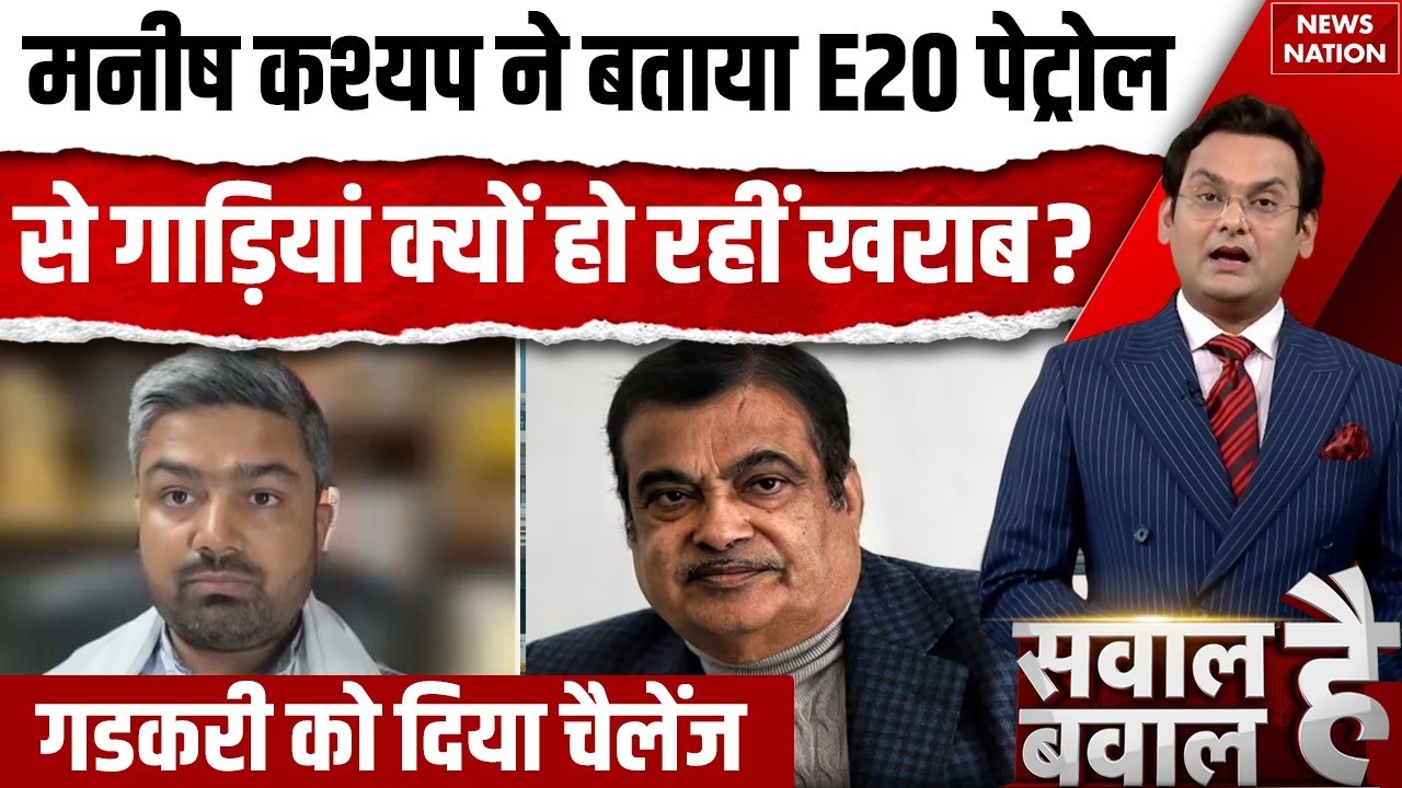 E20 Petrol Controversy: Youtuber Manish Kashyap ने E20 पेट्रोल को लेकर फिर उठाए सवाल | Nitin Gadkari