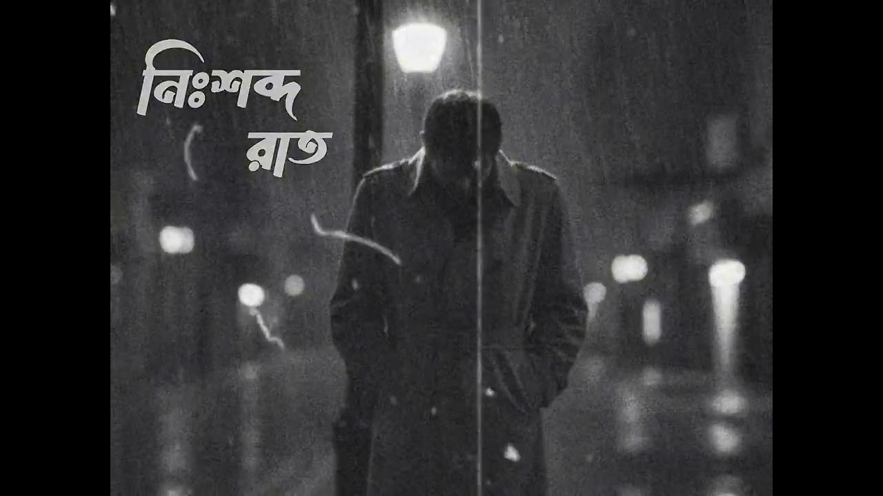 নিঃশব্দ রাত | Nishobdo Raat | Emotional Bangla Sad Song 2026 | Heart Touching Love Song